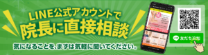 LINEで直接相談